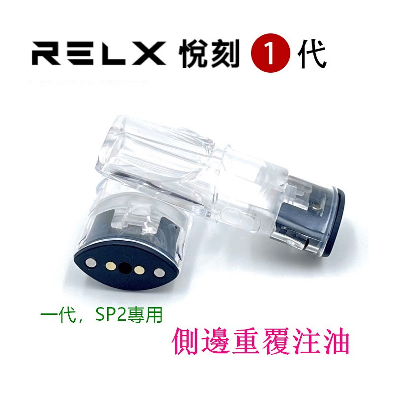 relx RELX悅刻1代煙彈