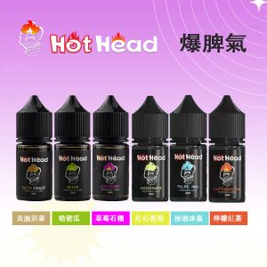 美國進口HotHead暴脾氣爆脾氣小煙油