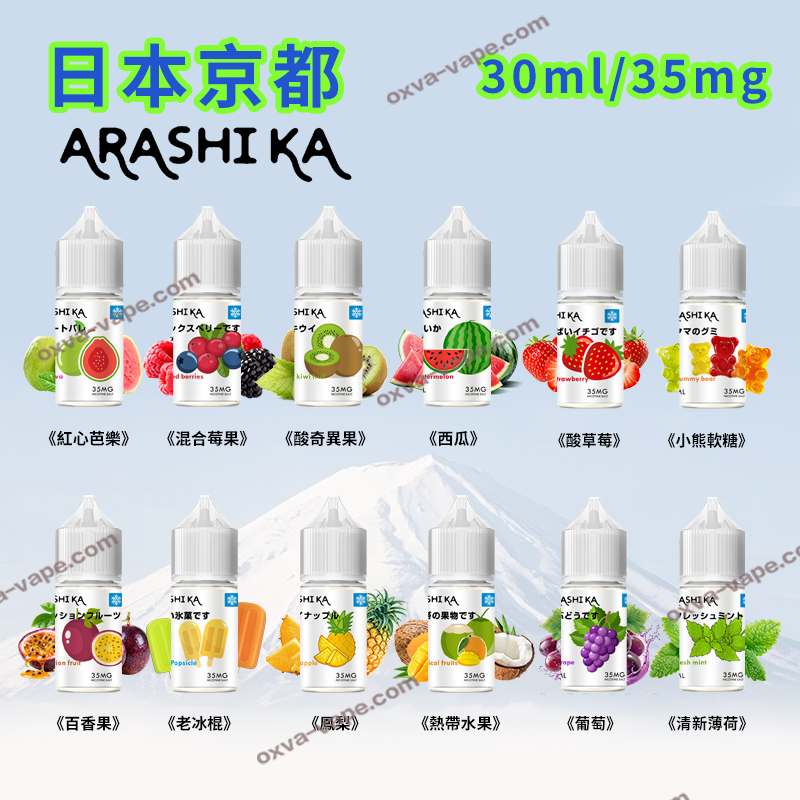 日本原裝進口京都30ml小菸煙油